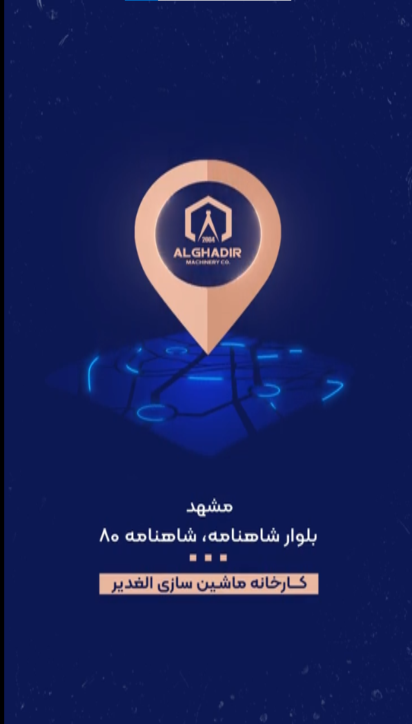 کارخانه ماشین سازی الغدیر