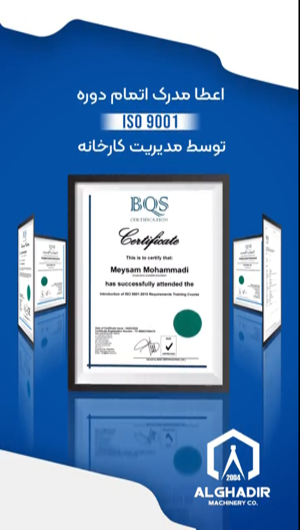 مدرک اتمام دوره الغدیر