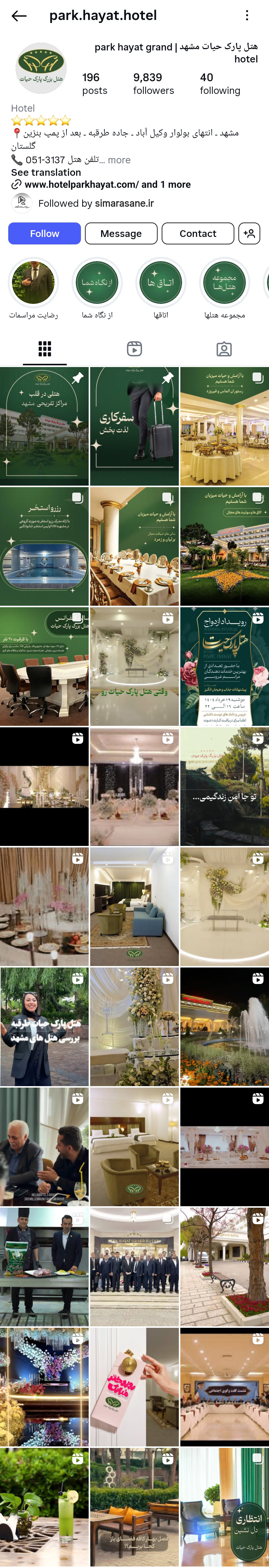 هتل پارک حیات مشهد